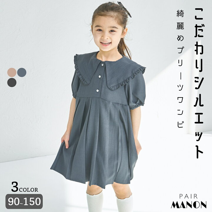 楽天市場】ビッグカラー プリーツワンピース キッズ服 子供服 ジュニア  