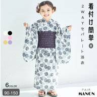 ＼20%OFFクーポン★／【簡単着付け】【リンクコーデ】2WAYガールズ浴衣 キッズ服 子供服 女の子 ジュニア…