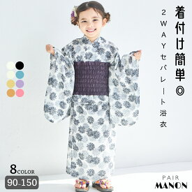 【20％OFFクーポン発行中】＼ランキング3位獲得／【簡単着付け】【リンクコーデ】2WAYガールズ浴衣 キッズ服 子供服 女の子 ジュニア こども キッズ ガールズ 90cm 100cm 110cm 120cm 130cm 140cm 150cm 春 夏 祭り 花火 イベント 盆踊り お揃い 兵児帯 ペアマノン