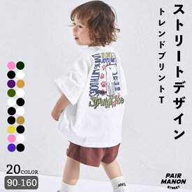 ロゴ フロント バック プリント 半袖 Tシャツ キッズ 子ども ボーイズ ガールズ ユニセックス ジュニア 90cm 100cm 110cm 120cm 130cm 140cm 150cm 160cm 春 夏 カジュアル 恐竜 シンプル プチプラ デイリー トップス ペアマノンストリート【PAIRMANON STREET】