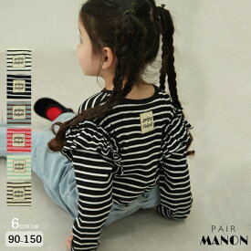 【90-150cm】 ワッフル 袖フリルボーダーロンT キッズ ジュニア 子供服 女の子 女児 ガール ペアマノン 秋 冬 通園 通学 低学年 中学年 高学年 保育園 幼稚園 小学校 ガーリー シンプル 可愛い カジュアル 着心地 おそろい トレンド プチプラ