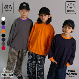 【90-160cm】【綿100%】シンプル BIG 長袖Tシャツ キッズ ジュニア 子供服 男の子 女の子 ペアマノンストリート ペアスト 秋 冬 トレンド プチプラ シンプル カジュアル 通園 通学 低学年 中学年 高学年 幼稚園 小学校【PAIRMANON STREET】