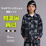 ＼20時から全品20%クーポン★5日01:59まで／【マルチファンクション】吸水速乾 長袖 シャツ キッズ ジュ…