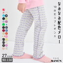 【リブコットン100】ガールズ 配色メロー リブレギンス キッズ 子供服 ジュニア こども 女の子 女児 90cm 100cm 110cm…