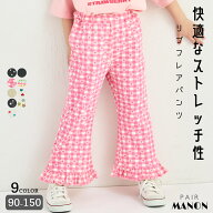 【リブコットン100】ガールズ テレコ 裾フレアパンツ キッズ 子供服 こども キッズ ガールズ 女の子 女児…