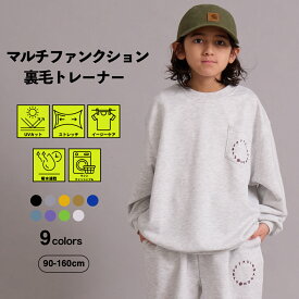 ＼20%OFF★8日23:59まで／【マルチファンクション】速乾 裏毛 スウェットトレーナー キッズ 子ども ボーイズ ガールズ ユニセックス 100cm 110cm 120cm 130cm 140cm 150cm 160cm 冬 春 夏 カジュアル トレンド シンプル プチプラ デイリー 通園 通学【PAIRMANON STREET】