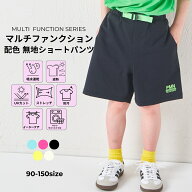 ＼30%OFFクーポン★／【マルチファンクション】ユニセックス 配色 無地ショートパンツ キッズ 子供 男の…