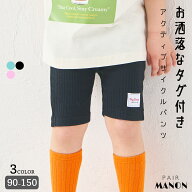 ＼50%OFFクーポン★／【リブコットン100】ユニセックス タグ付き 無地サイクルパンツ 子供 キッズ 90cm 1…