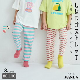 ＼30%OFFクーポン★／【しなやかストレッチ】ユニセックス 総柄 レギンスパンツ キッズ 子供 こども 女の子 男の子 80cm 90cm 100cm 110cm 120cm 130cm 春 夏 秋 冬 pairmanon シーズンレス 伸縮性 アクティブ 快適 お出かけ カジュアル プチプラ 通園 通学 ペアマノン