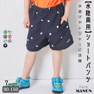 ＼20%OFFクーポン★／【水陸両用】ユニセックス ネームタグ付き アソート総柄 ショートパンツ キッズ 子…