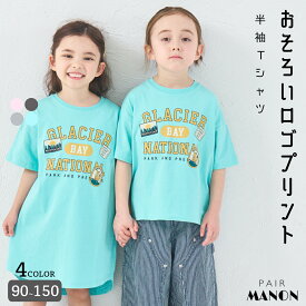 【綿100%】【リンクコーデ】ユニセックス ロゴプリント半袖Tシャツ 子供 キッズ 女の子 男の子 ガールズ ボーイズ 90cm 100cm 110cm 120cm 130cm 140cm 150cm 春 夏 通園 通学 お出かけ シンプル 着心地 おそろい カジュアル 可愛い ペアマノン