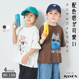 【綿100%】ユニセックス アニマルフォト アソート半袖Tシャツ キッズ 子供 女の子 男の子 ボーイ 90cm 100cm 110cm 120cm 130cm 140cm 150cm 春 夏 pairmanon 通園 通学 お出かけ シンプル 配色ロゴ お洒落 デイリー カジュアル おそろ ペアマノン