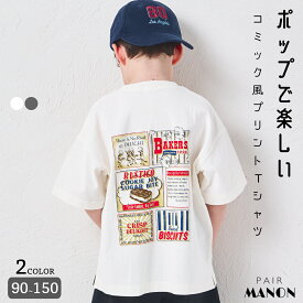 緊急20%OFFクーポン！11日01:59まで★ 【綿100%】ユニセックス コミック風プリント 半袖Tシャツ キッズ 子供 女の子 男の子 ボーイ 90cm 100cm 110cm 120cm 130cm 140cm 150cm 春 夏 pairmanon 通園 通学 配色ロゴ カジュアル おそろ ペアマノン