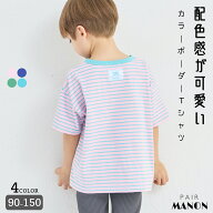 【綿100%】ユニセックス バックタグ付き 配色ボーダー半袖Tシャツ キッズ 子供 女の子 男の子 90cm 100cm…