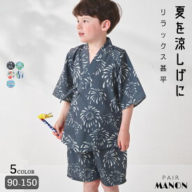 ＼浴衣・甚平に使える20%OFFクーポン★5/23 19:59まで／【簡単着付け】ユニセックス 和柄甚平 子供服 キッズ 女の子 男の子 ガールズ ボーイズ 90cm 100cm 110cm 120cm 130cm 140cm 150cm 春 夏 秋 祭り 花火 イベント 盆踊り 和装 和柄 簡単 可愛い シンプル ペアマノン