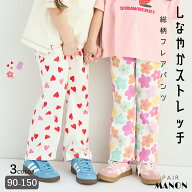 【しなやかストレッチ】ガールズ 総柄フレアパンツ キッズ 子供 ジュニア 女の子 90cm 100cm 110cm 120cm…