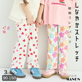 ＼30%OFFクーポン★／【しなやかストレッチ】ガールズ 総柄フレアパンツ キッズ 子供 ジュニア 女の子 90cm 100cm 110cm 120cm 130cm 140cm 150cm 春 秋 冬 pairmanon シーズンレス アクティブ ポップ 伸縮 快適 可愛い お洒落 プチプラ お出かけ 通園 通学 ペアマノン