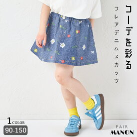 ＼先行販売★／【リンクコーデ】ガールズ 総柄 フレアデニムスカッツ キッズ 子供 女の子 90cm 100cm 110cm 120cm 130cm 140cm 150cm 春 夏 秋 冬 pairmanon 通園 通学 お出かけ ガーリー シーズンレス シンプル 可愛い カジュアル リンク おそろい ペアマノン