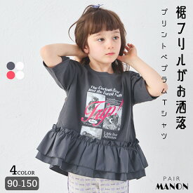 【綿100%】ガールズ 裾フリル アニマル ロゴ ペプラムTシャツ キッズ 子供 女の子 90cm 100cm 110cm 120cm 130cm 140cm 150cm 春 夏 pairmanon 通園 通学 お出かけ ポップ ガーリー 可愛い カジュアル 着心地 配色 おそろい お洒落 ペアマノン