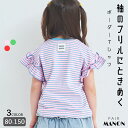 【綿100%】ガールズ アソートフリル ボーダーTシャツ キッズ 子供 女の子 90cm 100cm 110cm 120cm 130cm 140cm 150cm …