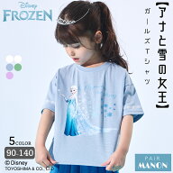 【アナと雪の女王】ガールズ アソートデザイン 半袖Tシャツ 子供服 子ども 女の子 ガールズ 90cm 100cm 1…