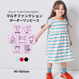 ＼ランキング2位獲得／【リンクコーデ】【マルチファンクション】ガールズ ボーダーワンピース キッズ 子供 女の子 90cm 100cm 110cm 120cm 130cm 140cm 150cm 春 夏 pairmanon お出かけ シンプル ポップ 可愛い デイリー 楽ちん 多機能 速乾 着心地 おそろい ペアマノン