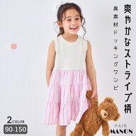 【リンクコーデ】【さらっとワッフル】ガールズ 異素材ドッキング ノースリーブワンピース キッズ 子供 …