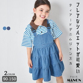 ＼30%OFFクーポン★／ガールズ ティアードデニムジャンパースカート キッズ 子供 女の子 90cm 100cm 110cm 120cm 130cm 140cm 150cm 春 夏 秋 pairmanon プチプラ 可愛い 通園 通学 デイリー フレア ジャンスカ お出かけ シーズンレス シンプル カジュアル ペアマノン