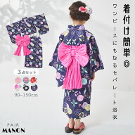 ＼浴衣・甚平に使える20%OFFクーポン★5/23 19:59まで／＼ランキング1位獲得／【簡単着付け】ガールズ 2W…