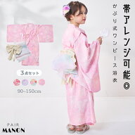 ＼30%OFFクーポン★／【簡単着付け】【すぽっと被れる】 ガールズ ワンピース浴衣 帯2本セット キッズ 子…