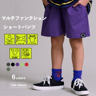 マルチファンクション ショートパンツ キッズ ボーイガール 90cm 100cm 110cm 120cm 130cm 140cm 150cm 1…