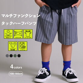 ＼先行販売★／マルチファンクション ハーフパンツ 吸水速乾 ストレッチ UVカット マシンウォッシャブル イージーケア キッズ ジュニア対応 100cm 110cm 120cm 130cm 140cm 150cm 160cm 春 夏 プチプラ ペアマノンストリート 【PAIRMANON STREET】