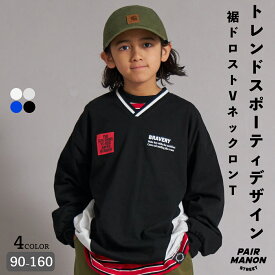 ＼20%OFF★8日23:59まで／綿100% Vネック 裾ドロスト ロンT 長袖 Tシャツ キッズ ジュニア 子ども ボーイズ ガールズ ユニセックス 90cm 100cm 110cm 120cm 130cm 140cm 150cm 160cm 春 夏 トレンド プチプラ カジュアル 通学 ペアマノンストリート【PAIRMANON STREET】
