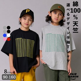 綿100% ロゴ プリント 半袖 Tシャツ キッズ ジュニア 子ども ボーイズ ガールズ ユニセックス 90cm 100cm 110cm 120cm 130cm 140cm 150cm 160cm 春 夏 トレンド プチプラ シンプル 通学 デイリーユース ペアマノンストリート【PAIRMANON STREET】