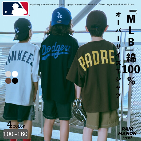 ＼20%OFFクーポン★／【MLB】綿100% 半袖 Tシャツ オーバーサイズ ドジャース ヤンキース パドレス キッズ 子ども 男の子 女の子 ボーイズ ガールズ ジュニア 100cm 110cm 120cm 130cm 140cm 150cm 160cm 夏 トレンド カジュアル シンプル レジャー【PAIRMANON STREET】