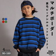 ＼40%OFFクーポン★／裏毛 マルチボーダー オーバーサイズ スウェット トレーナー キッズ 子ども ボーイ…