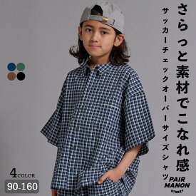 ＼12時より全品15%クーポン★6日01:59まで／さらっと快適 サッカーチェック オーバーサイズ 半袖シャツ セットアップ可 刺繍 キッズ 子ども 男の子 女の子 90cm 100cm 110cm 120cm 130cm 140cm 150cm 160cm 夏 トレンド カジュアル【PAIRMANON STREET】