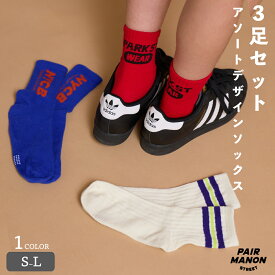 3足セット アソートデザイン ロゴ ライン ソックス 靴下 滑り止め キッズ ジュニア 子ども 男の子 女の子 ボーイズ ガールズ 16cm 17cm 18cm 19cm 20cm 21cm 22cm 23cm 24cm 通園 通学 運動会 お出かけ プチプラ PAIRMANON STREET