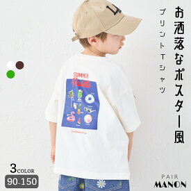 緊急20%OFFクーポン！11日01:59まで★ 【綿100%】ユニセックス ポスター風 配色ロゴ プリントTシャツ キッズ 子供 女の子 男の子 90cm 100cm 110cm 120cm 130cm 140cm 150cm 春 夏 pairmanon 通園 通学 ポップ カジュアル 配色 おそろい ペアマノン