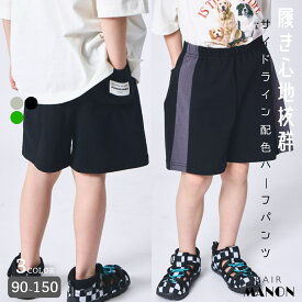 【綿100%】ユニセックス サイドライン 配色 切替 ハーフパンツ 子供 女の子 男の子 90cm 100cm 110cm 120cm 130cm 140cm 150cm 春 夏 pairmanon 通園 通学 お出かけ スポーツ ポップ 可愛い 多機能 カジュアル おそろい ペアマノン