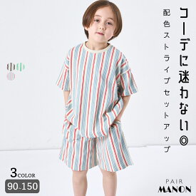 ＼50%OFFクーポン★／【綿100%】ユニセックス 配色ストライプ 総柄 半袖セットアップ キッズ 子供 女の子 男の子 90cm 100cm 110cm 120cm 130cm 140cm 150cm 春 夏 pairmanon 通園 通学 お出かけ シンプル 配色 お洒落 デイリー カジュアル おそろ ペアマノン