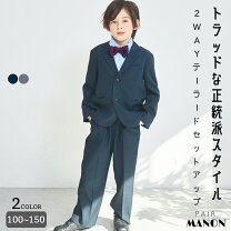 楽天市場】ペアマノン フォーマルの通販 ペアマノンフォーマルセットアップ3兄弟セット100 120 140