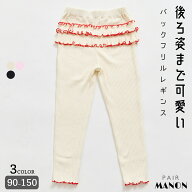 ＼50%OFFクーポン★／【リブコットン100】ガールズ バックフリル テレコ レギンス キッズ 子供服 ジュニ…