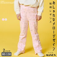 ＼60%OFFクーポン★／【くまのプーさん】【リンクコーデ】ガールズ 総柄 メロー レギンス 子供 キッズ ジ…