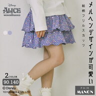 ＼50%OFFクーポン★／【ふしぎの国のアリス】ガールズ 総柄プリント フリルスカッツ 子供 キッズ 女の子 …
