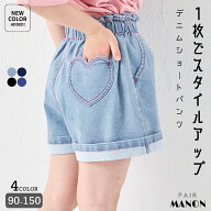 ガールズ ハイウエスト ハートポケット デニムショートパンツ キッズ 子供 女の子 90cm 100cm 110cm 120c…