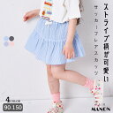 ガールズ リボン サッカー ストライプ柄 フレアスカッツ キッズ 子供 女の子 90cm 100cm 110cm 120cm 130cm 140cm 150…