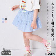 ＼50%OFFクーポン★／ガールズ リボン サッカー ストライプ柄 フレアスカッツ キッズ 子供 女の子 90cm 1…