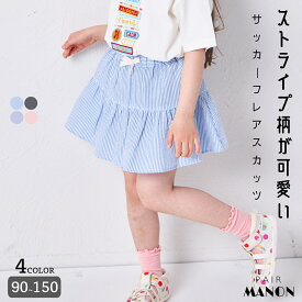 ＼50%OFFクーポン★／ガールズ リボン サッカー ストライプ柄 フレアスカッツ キッズ 子供 女の子 90cm 100cm 110cm 120cm 130cm 140cm 150cm 春 夏 pairmanon プチプラ 可愛い デイリー フレア キュロット お出かけ リボン シンプル 通気性 カジュアル ペアマノン