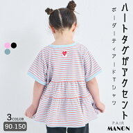 【綿100%】ガールズ ハートタグ付き ボーダーティアード半袖Tシャツ キッズ 子供 女の子 90cm 100cm 110c…